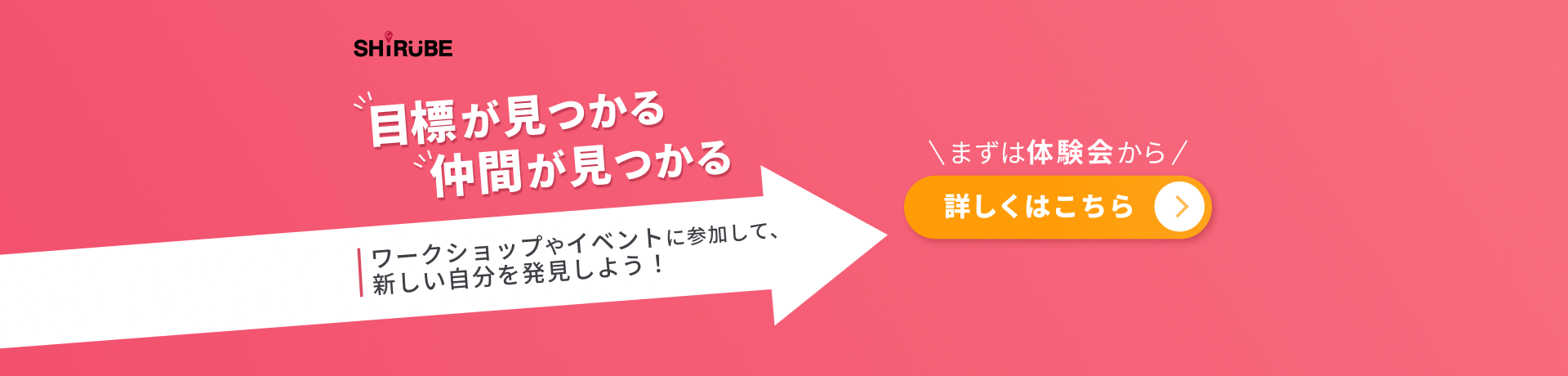 pc_スライド画像_しるべ_体験会広告